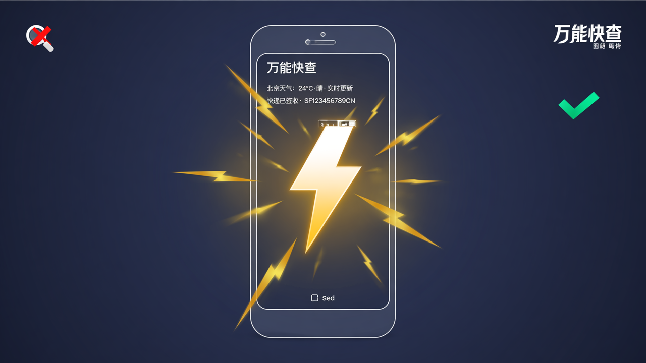 还在百度上翻来翻去？万能快查让你1秒找到任何信息，效率炸裂！