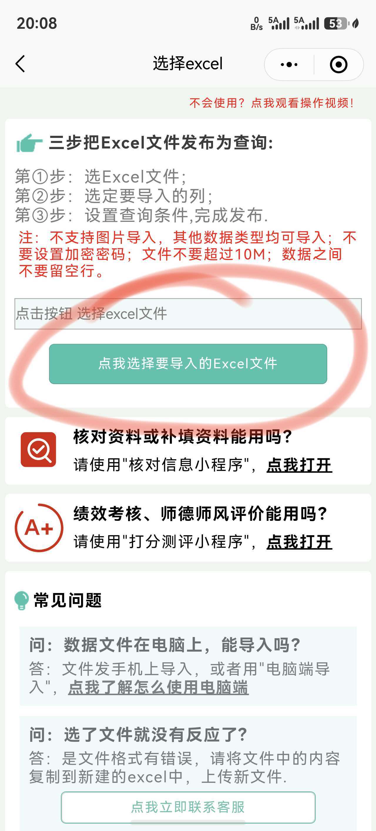 选择Excel文件导入