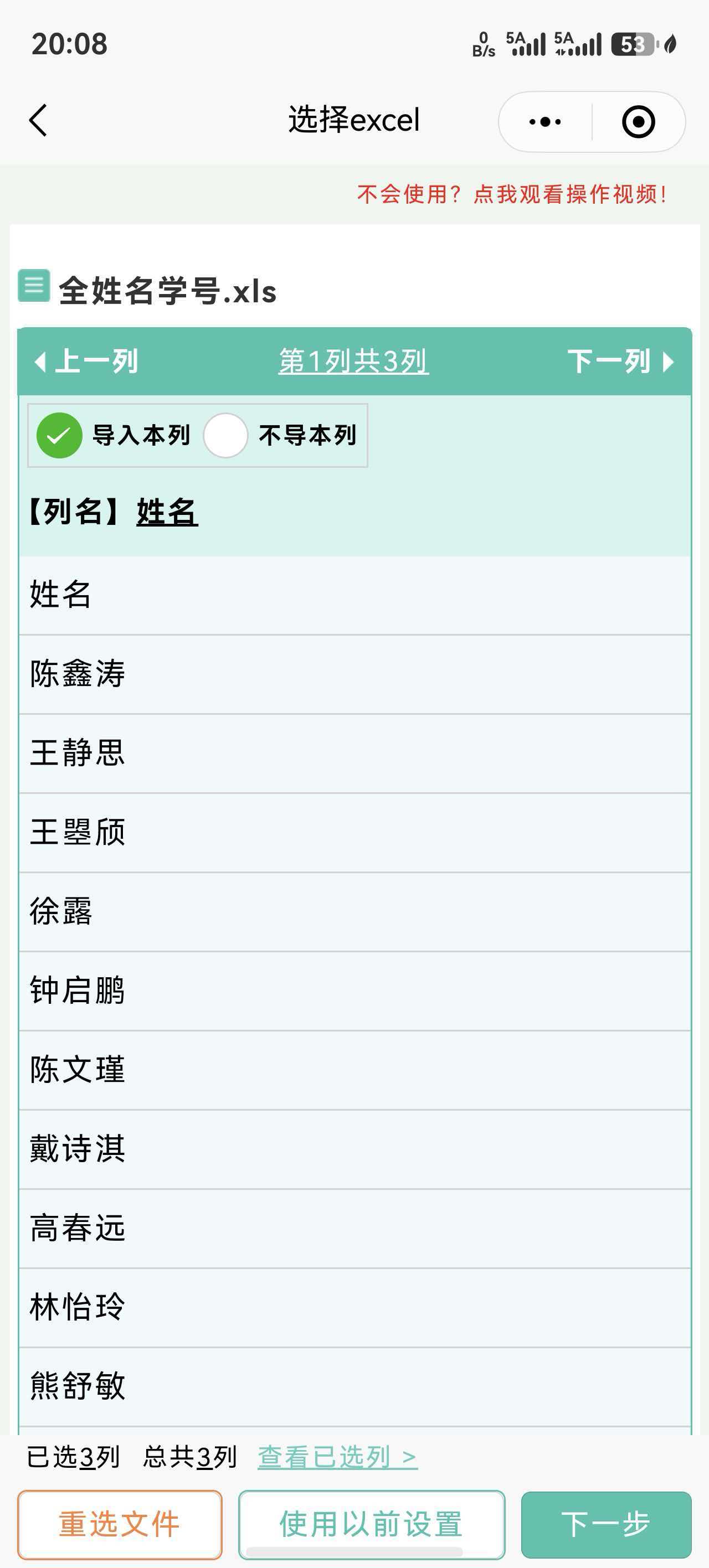 选择需要的列