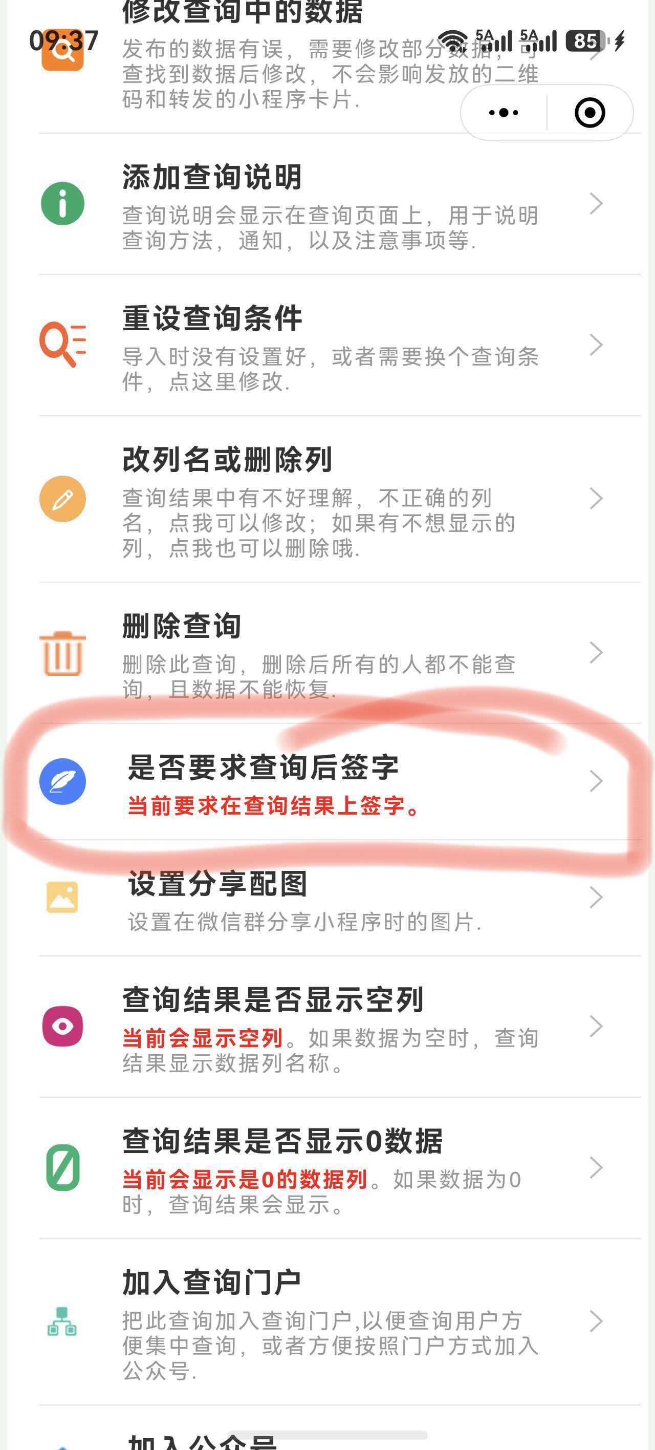 签字功能设置开关