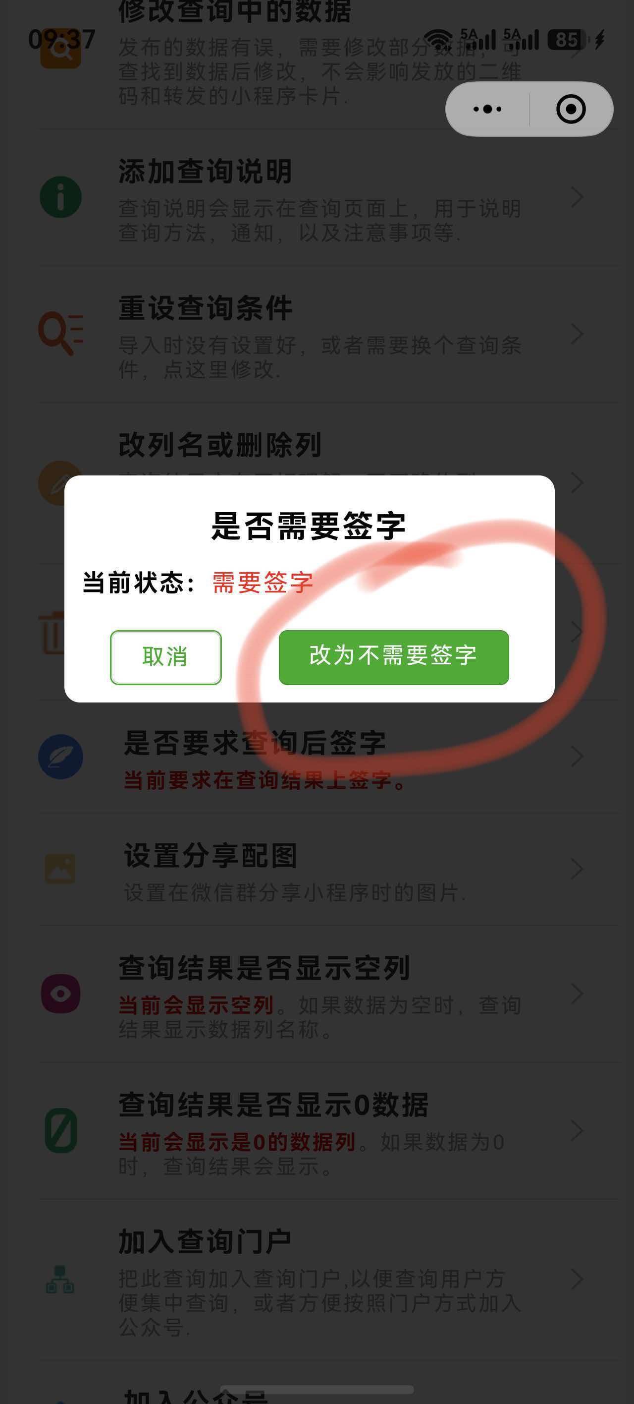 是否需要签字确认弹窗
