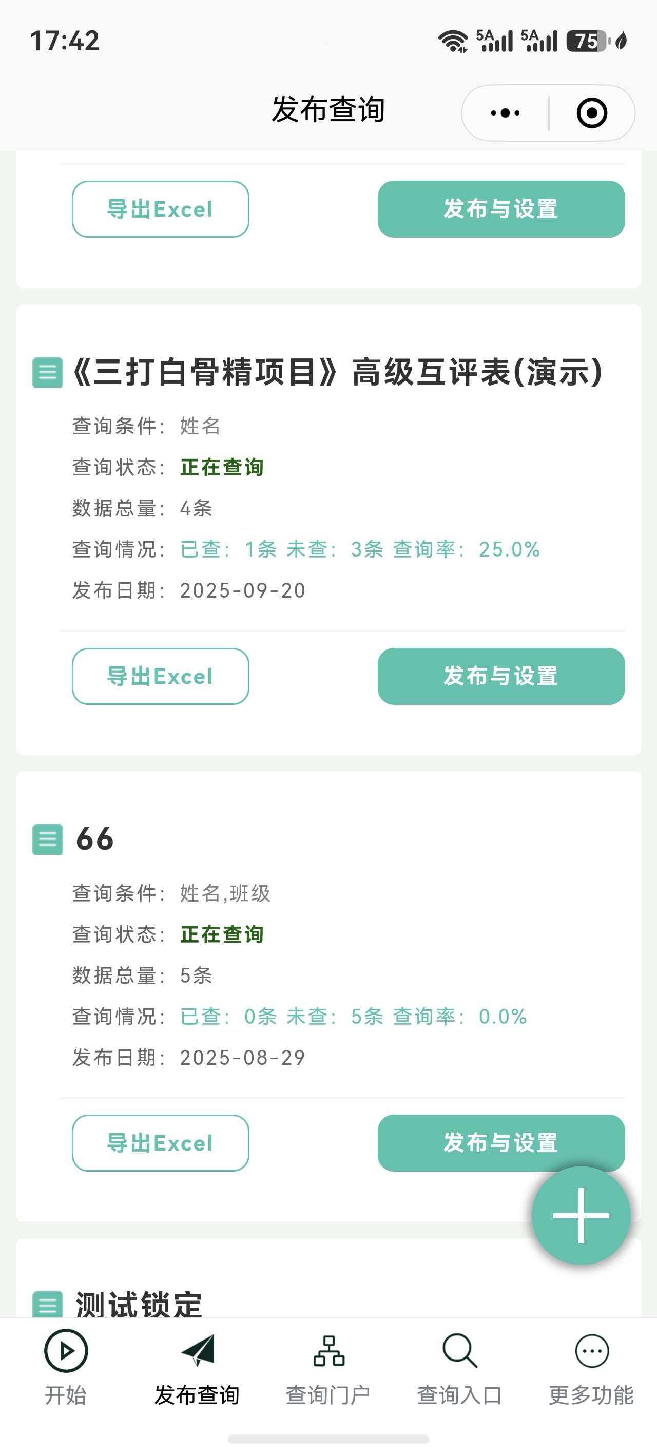万能快查小程序