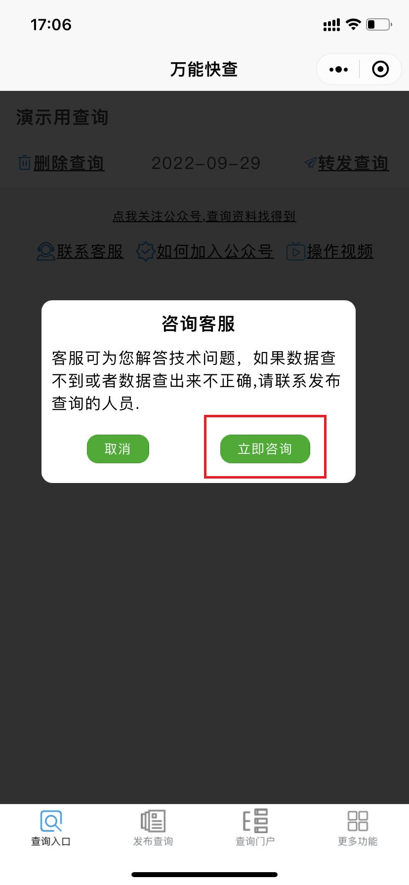 万能快查 | 如何寻找万能快查的客服？插图2