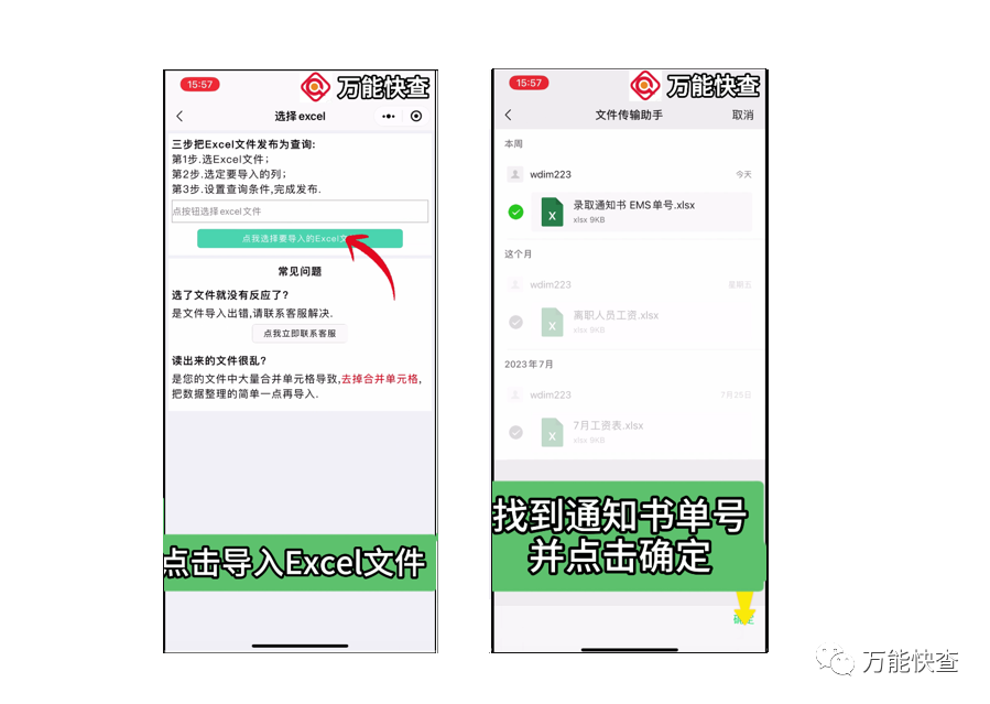 万能快查 | 用万能快查轻松查询通知书单号插图3