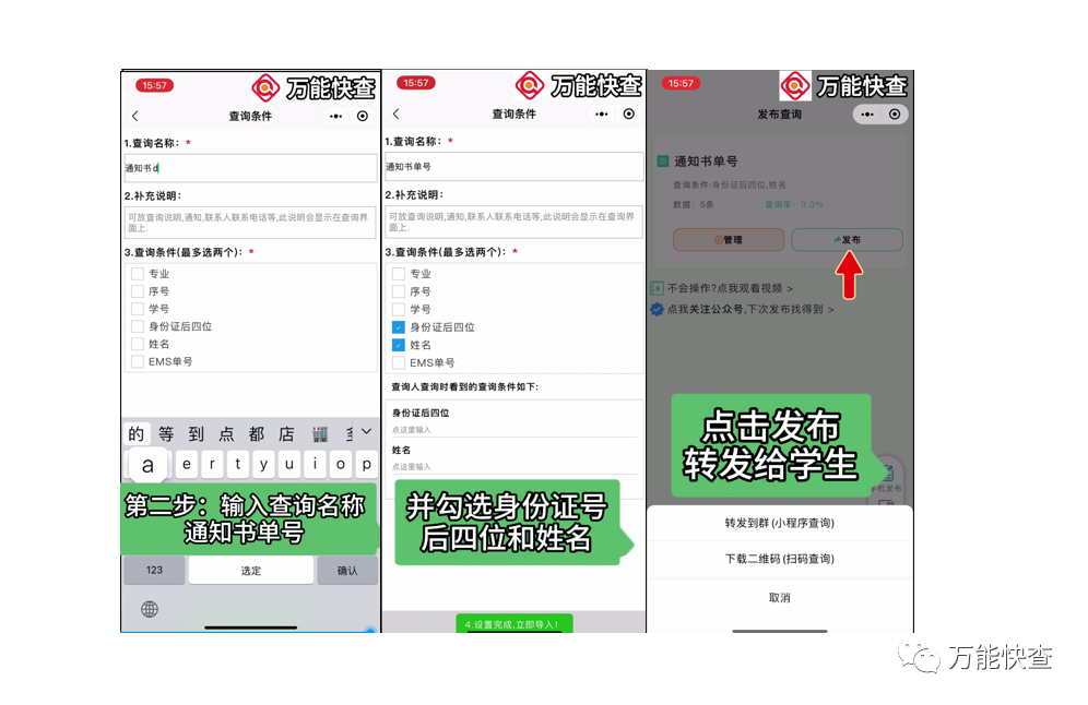 万能快查 | 用万能快查轻松查询通知书单号插图5