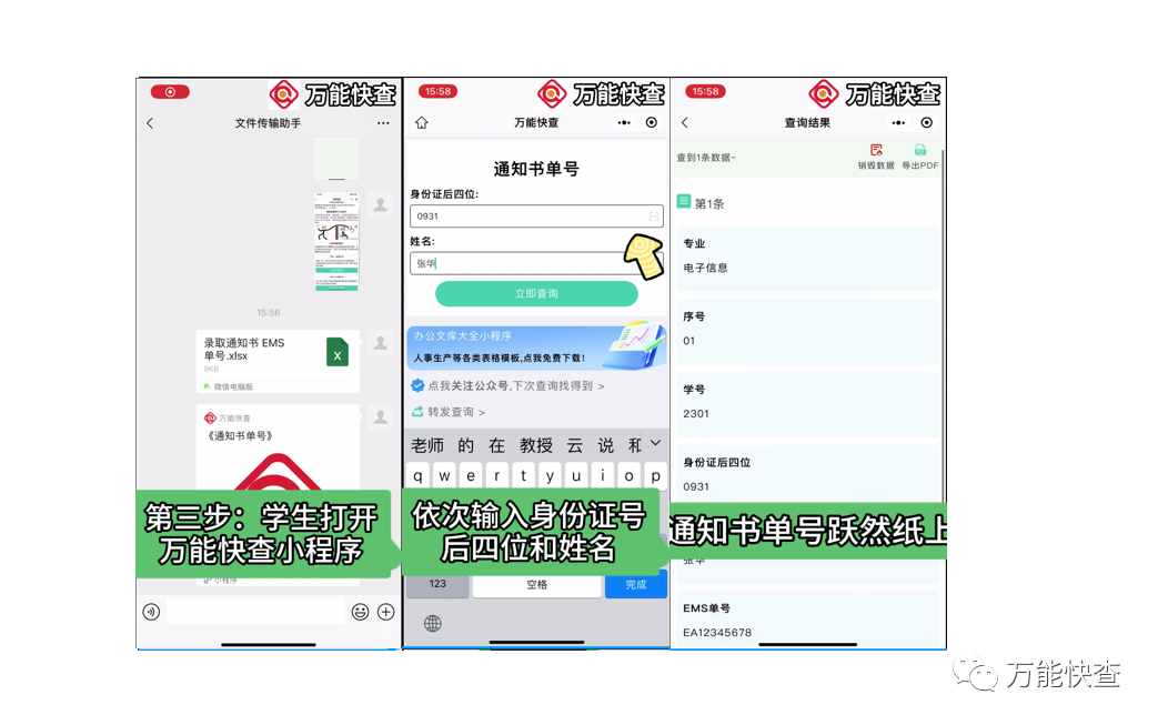 万能快查 | 用万能快查轻松查询通知书单号插图6