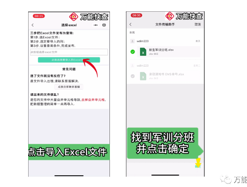 万能快查 | 轻松查询新生军训分班情况插图2