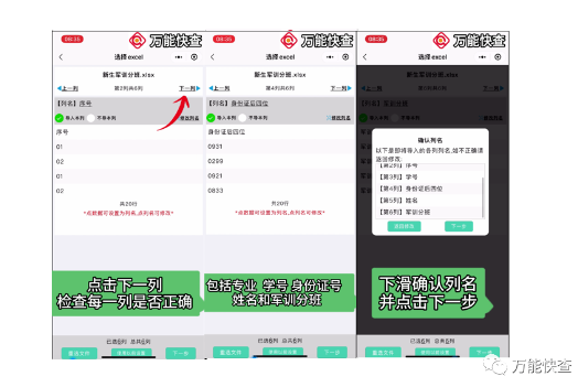 万能快查 | 轻松查询新生军训分班情况插图3