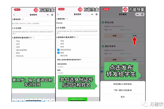 万能快查 | 轻松查询新生军训分班情况插图4
