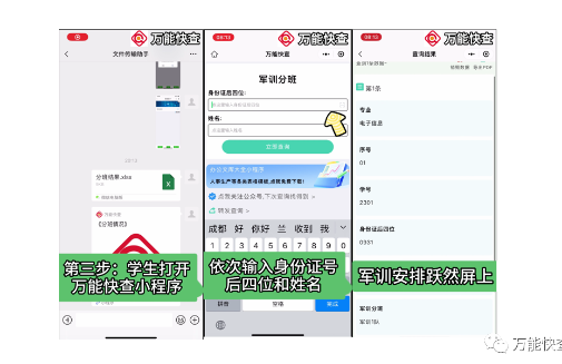 万能快查 | 轻松查询新生军训分班情况插图5