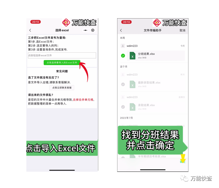 万能快查 | 用万能快查轻松查询分班结果插图2