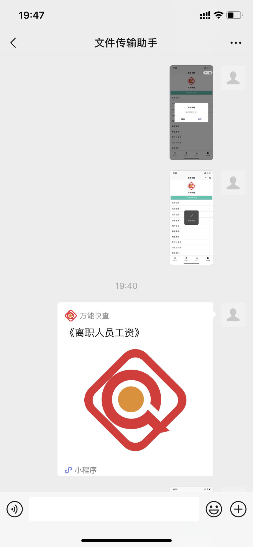 万能快查 | 如何查询离职工资？插图