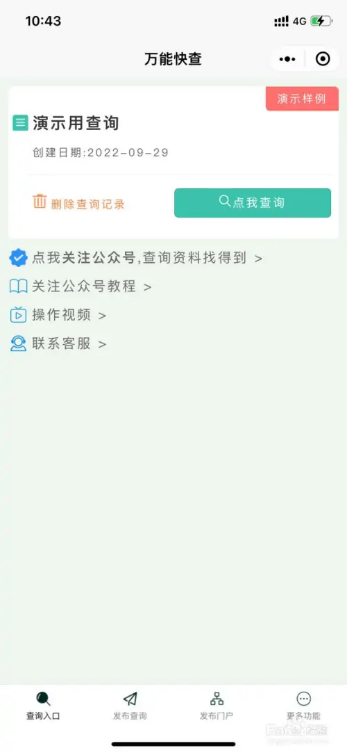 万能快查 | 如何添加新的查询门户？插图