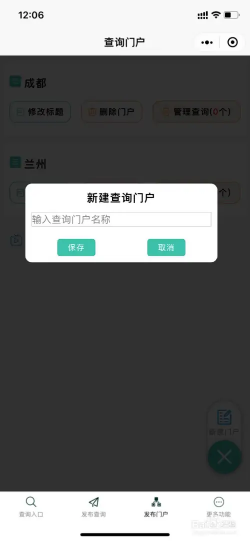 万能快查 | 如何添加新的查询门户？插图3