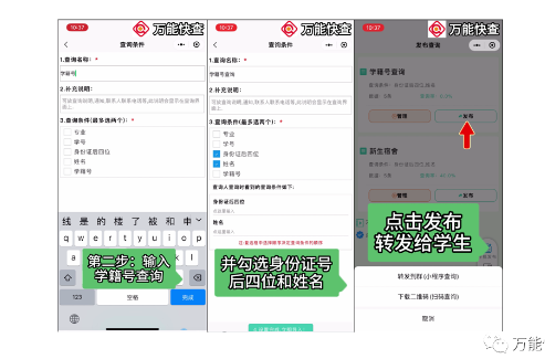 万能快查 | 轻松查询新生学籍号码插图4