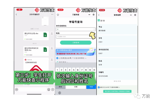 万能快查 | 轻松查询新生学籍号码插图5
