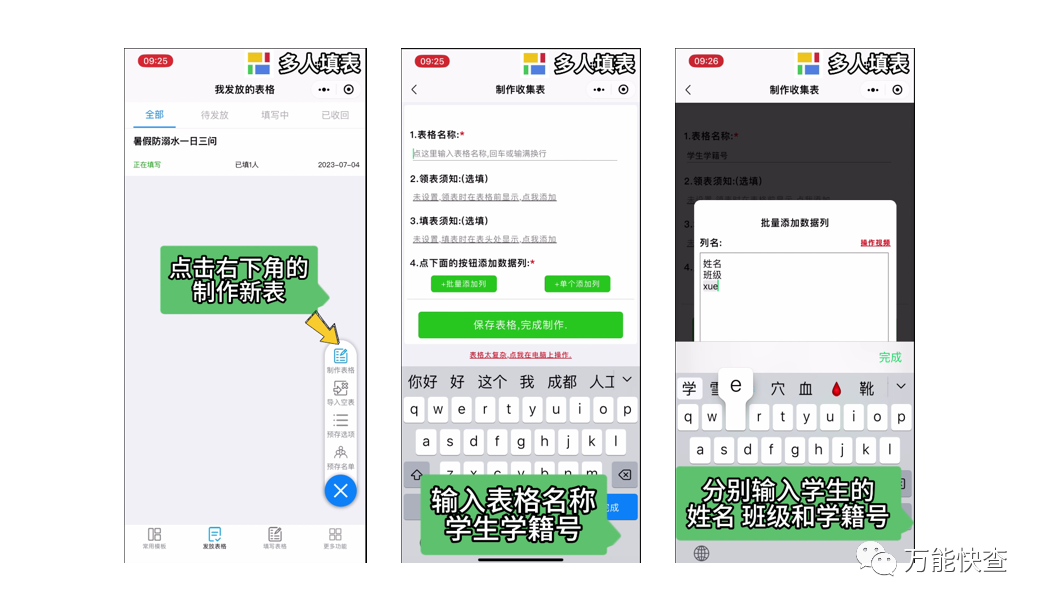 多人填表 | 轻松收集学生学籍号插图1