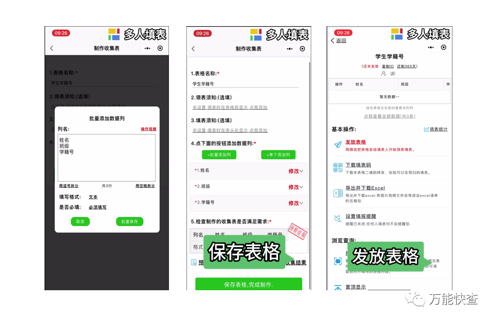 多人填表 | 轻松收集学生学籍号插图2