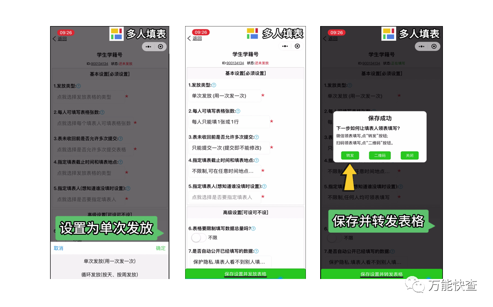 多人填表 | 轻松收集学生学籍号插图3