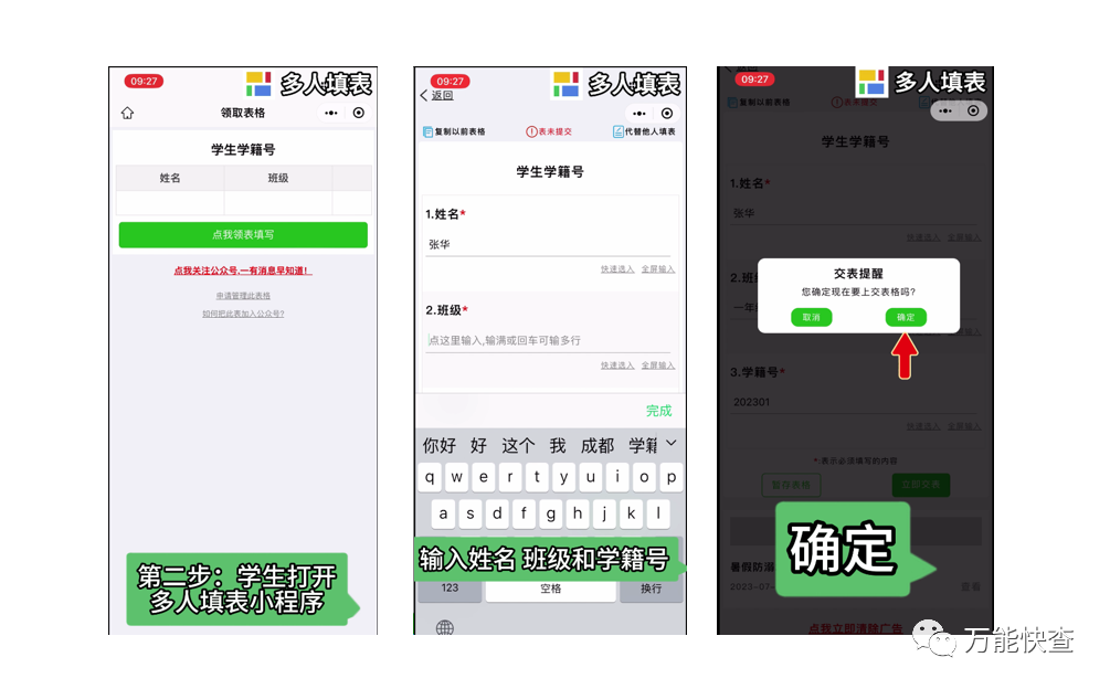 多人填表 | 轻松收集学生学籍号插图4