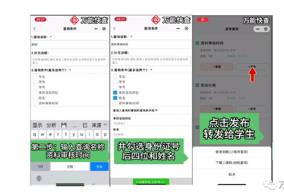 万能快查 | 轻松查询新生入学资料审核时间插图4