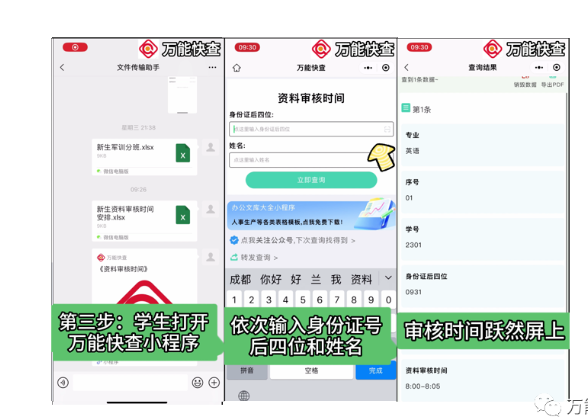 万能快查 | 轻松查询新生入学资料审核时间插图5