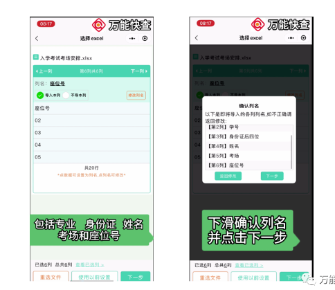 万能快查 | 轻松查询新生入学考试考场插图3
