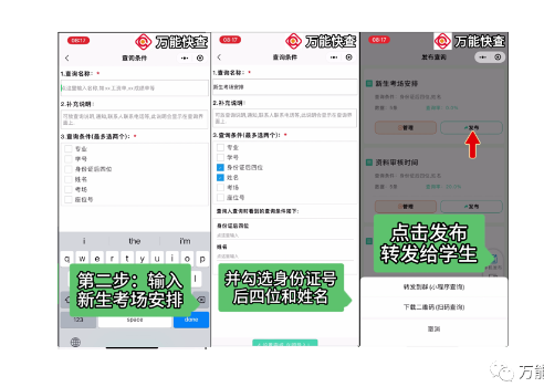 万能快查 | 轻松查询新生入学考试考场插图4