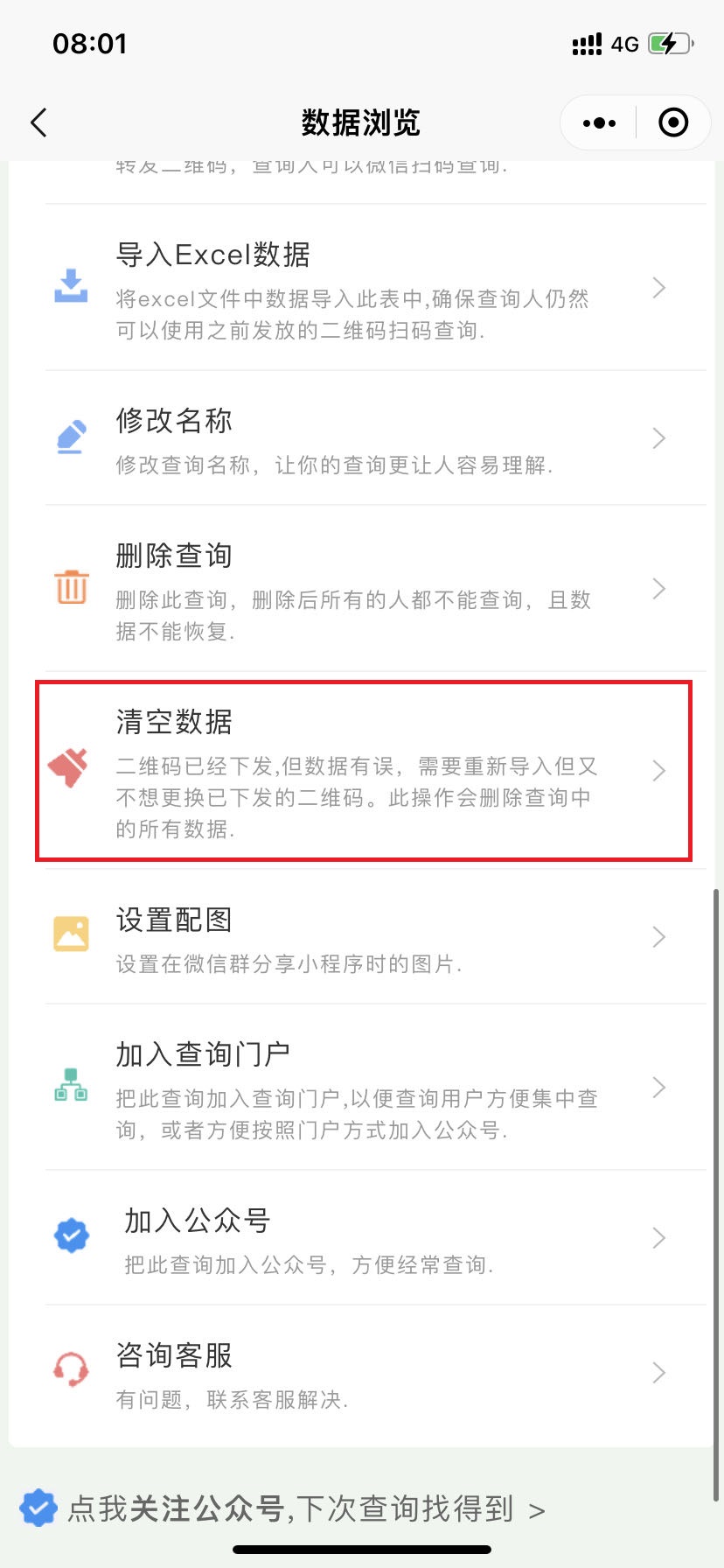 万能快查 | 如何清除查询用的表格数据？插图1