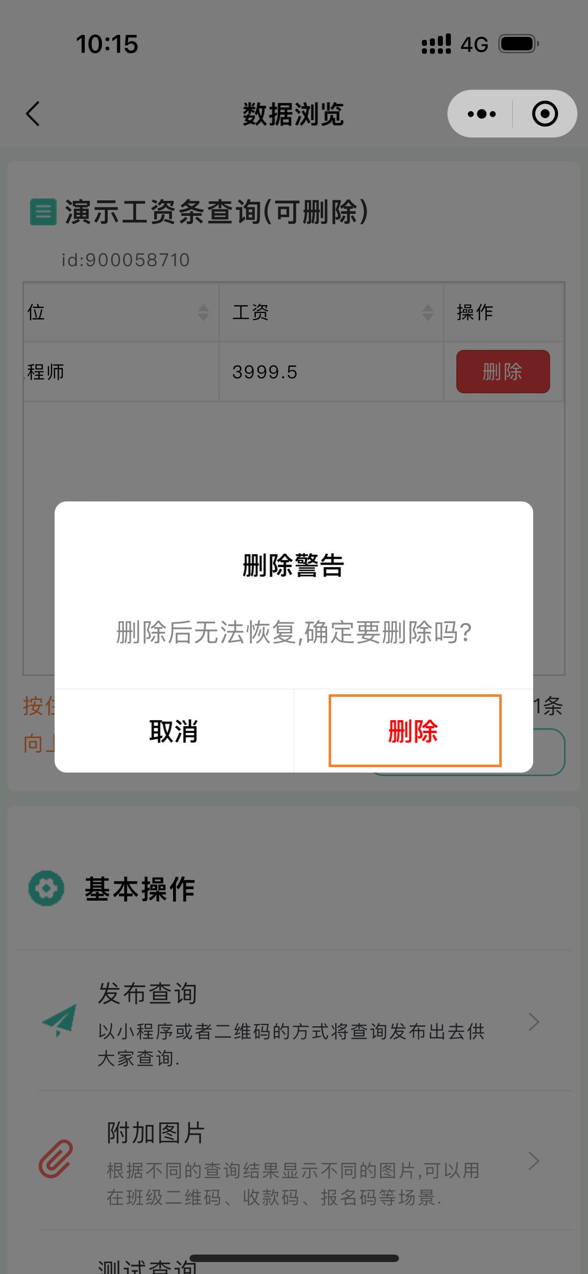 万能快查 | 如何删除表格中的某行数据？插图3