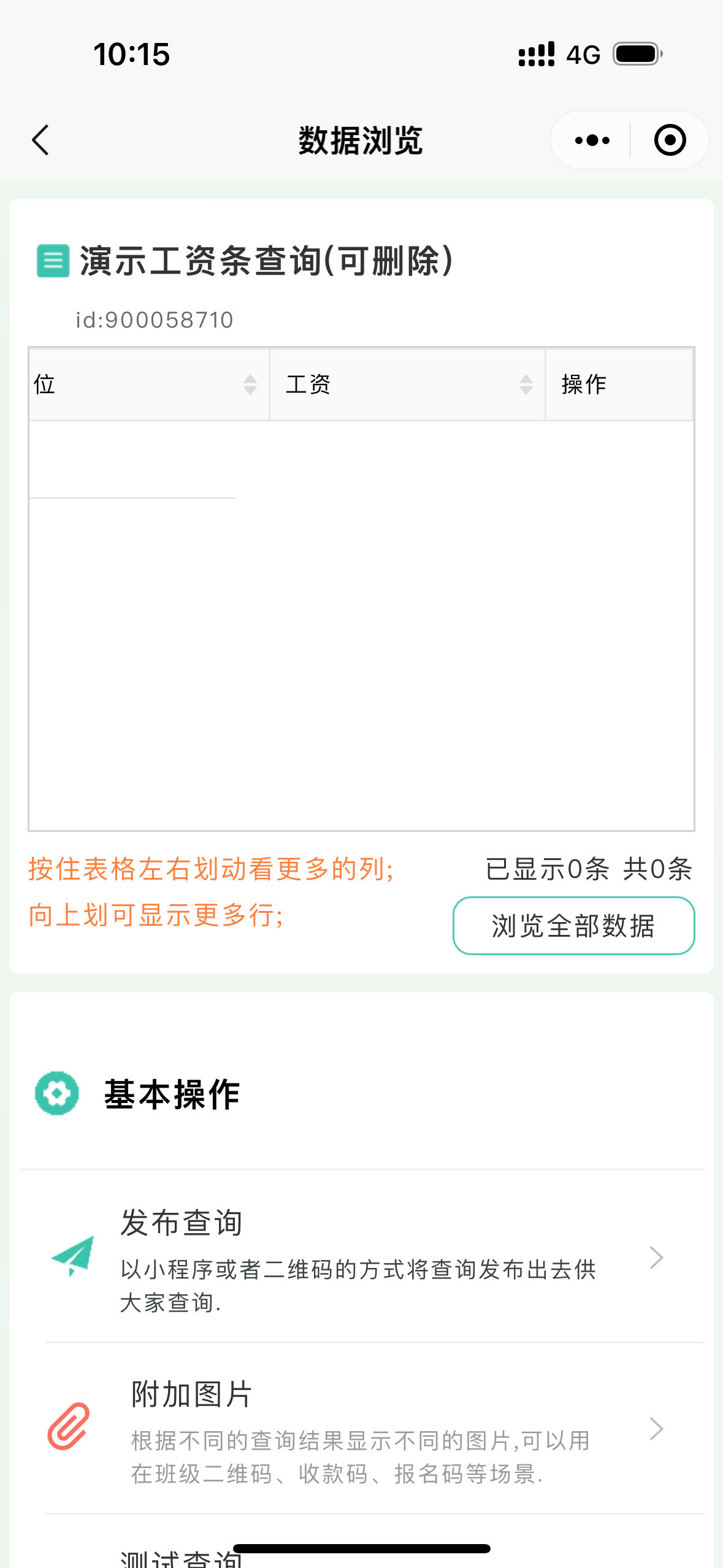 万能快查 | 如何删除表格中的某行数据？插图4