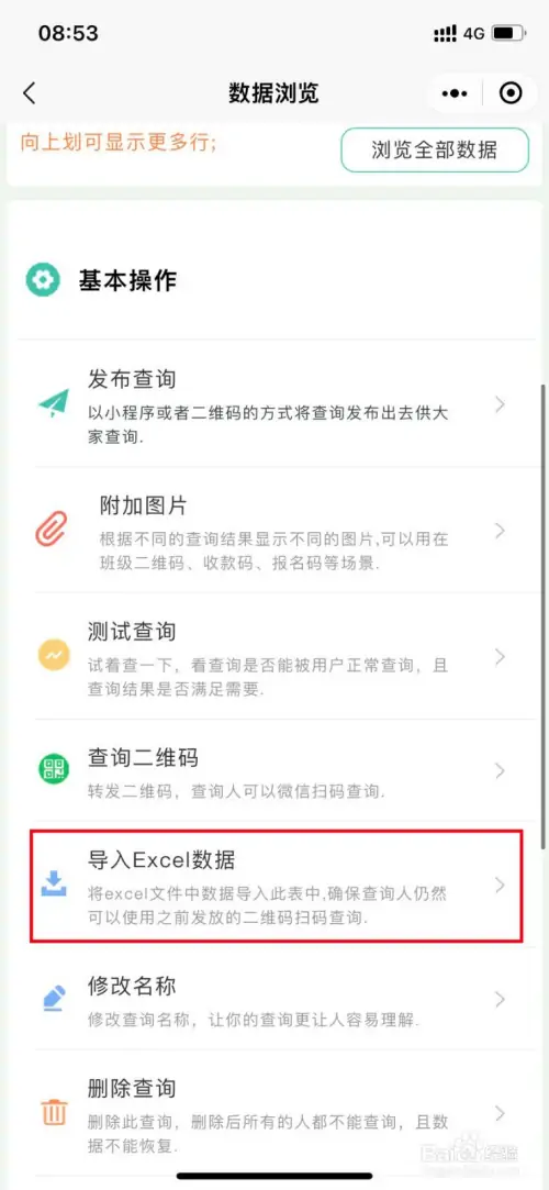 万能快查 | 如何重新填充查询表格的数据？插图1