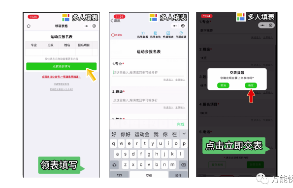 多人填表 | 轻松收集运动会报名表插图4