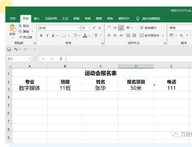 多人填表 | 轻松收集运动会报名表插图6