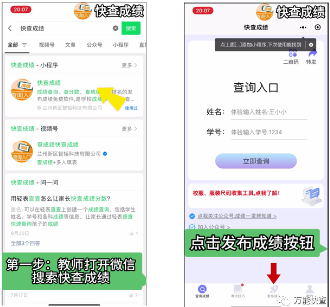 快查成绩 | 1个方法教你快速发布月考成绩！！！插图