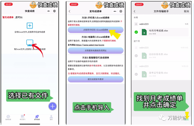 快查成绩 | 1个方法教你快速发布月考成绩！！！插图1