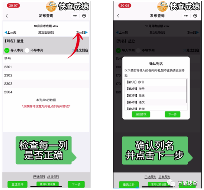 快查成绩 | 1个方法教你快速发布月考成绩！！！插图2