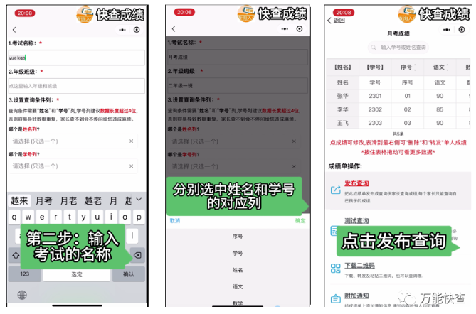 快查成绩 | 1个方法教你快速发布月考成绩！！！插图3