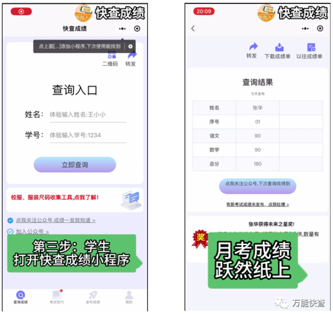 快查成绩 | 1个方法教你快速发布月考成绩！！！插图4
