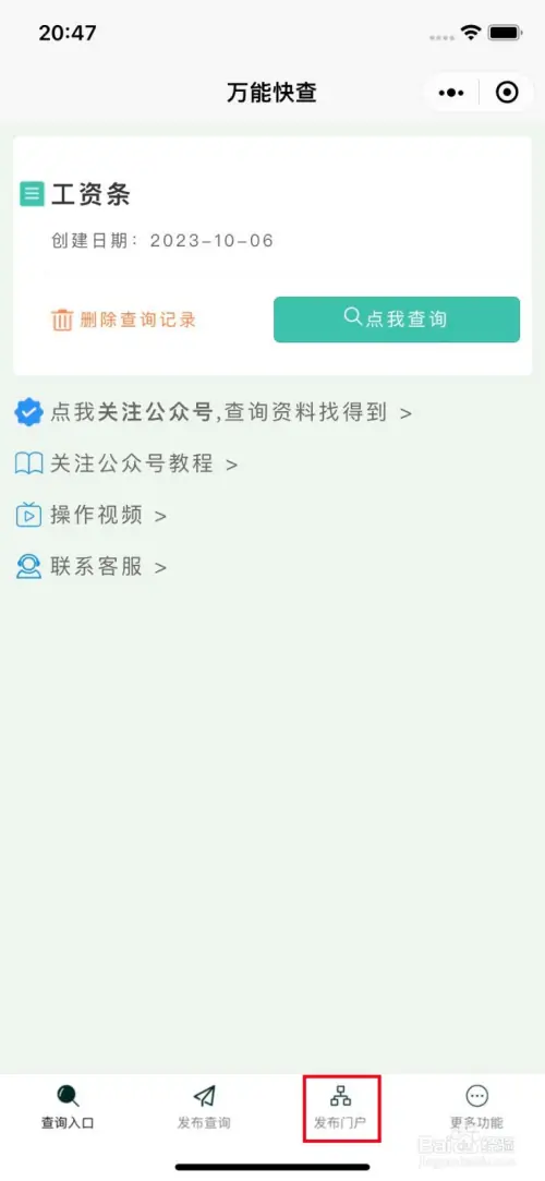 万能快查 | 如何快捷删除查询的门户？插图