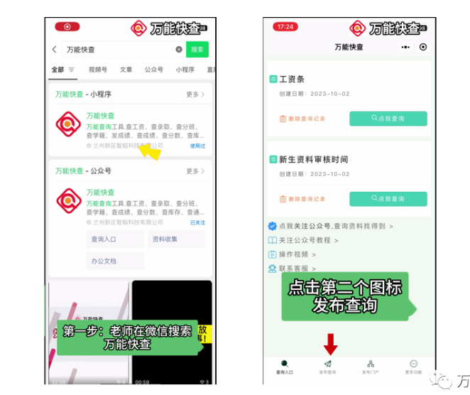 万能快查可以用来做什么？插图