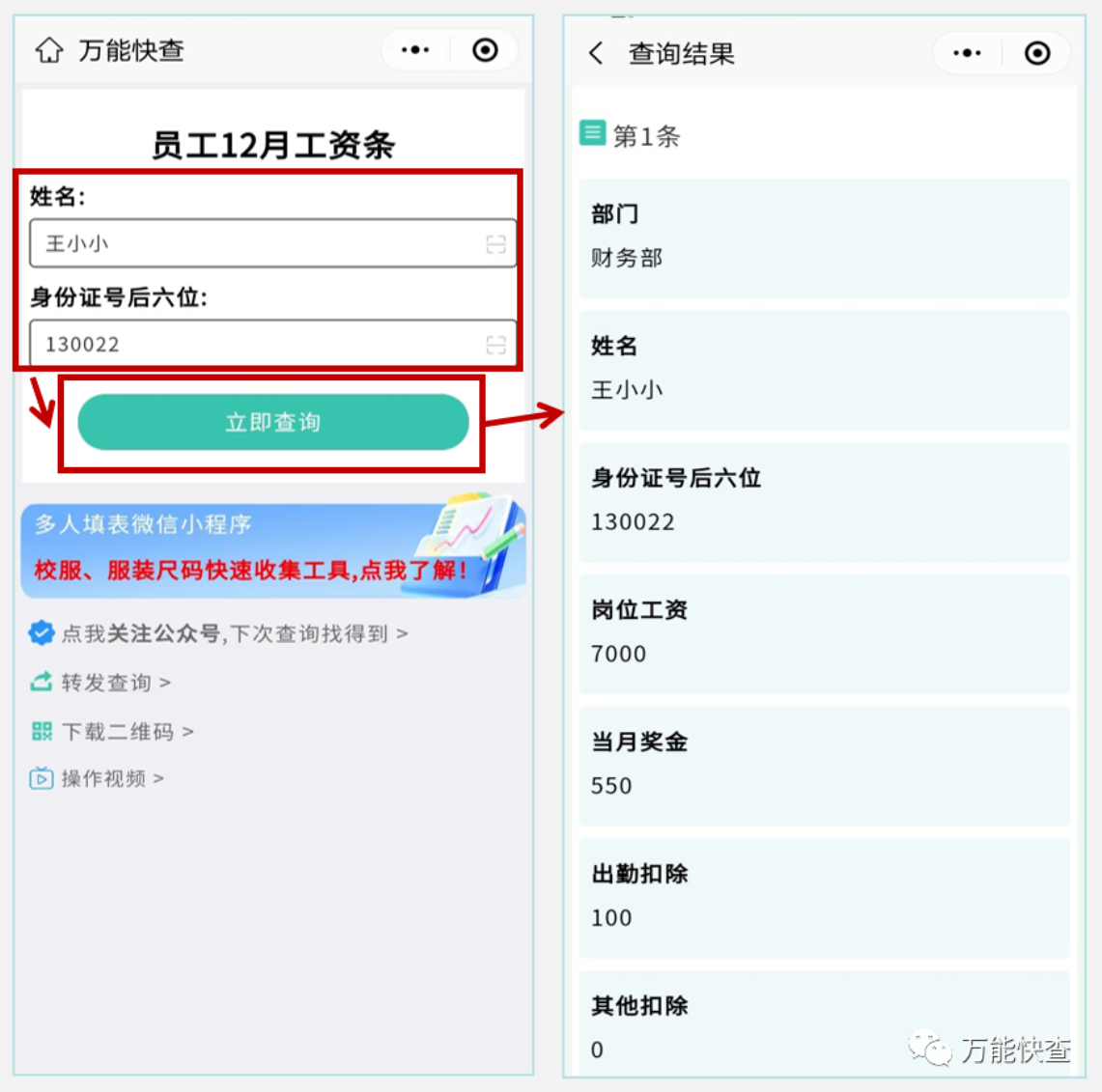 用万能快查轻松发布工资条！！！插图8