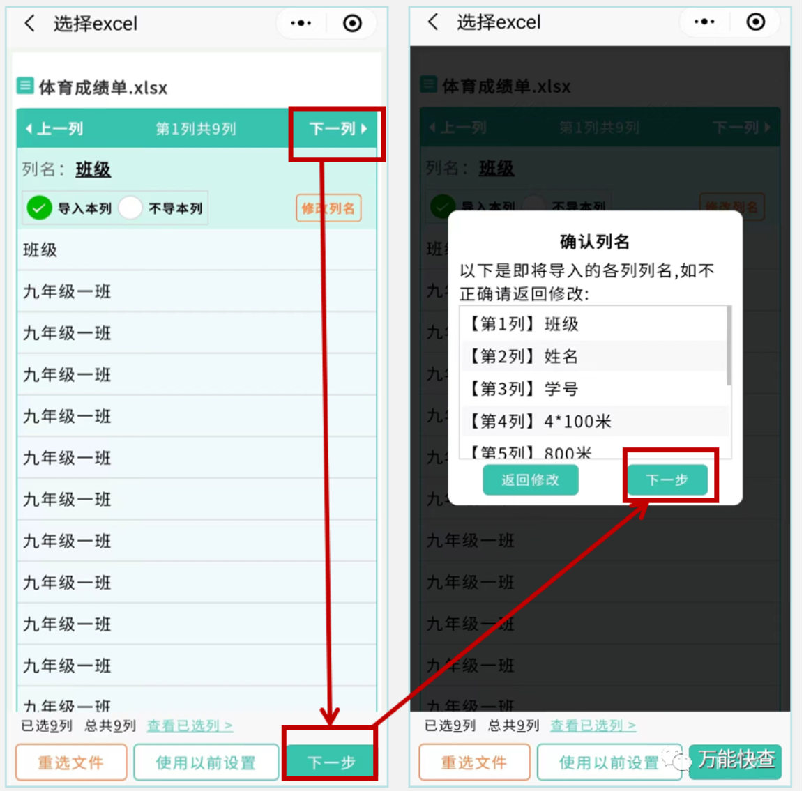 如何快捷发布学生体育成绩？（附查询方法）插图3