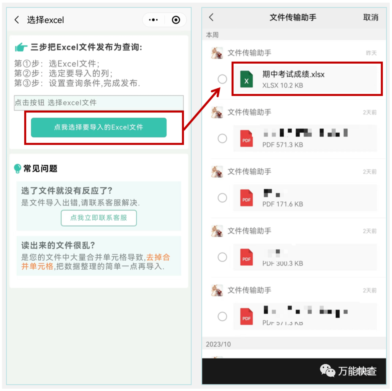 万能快查可以用来做什么？？插图