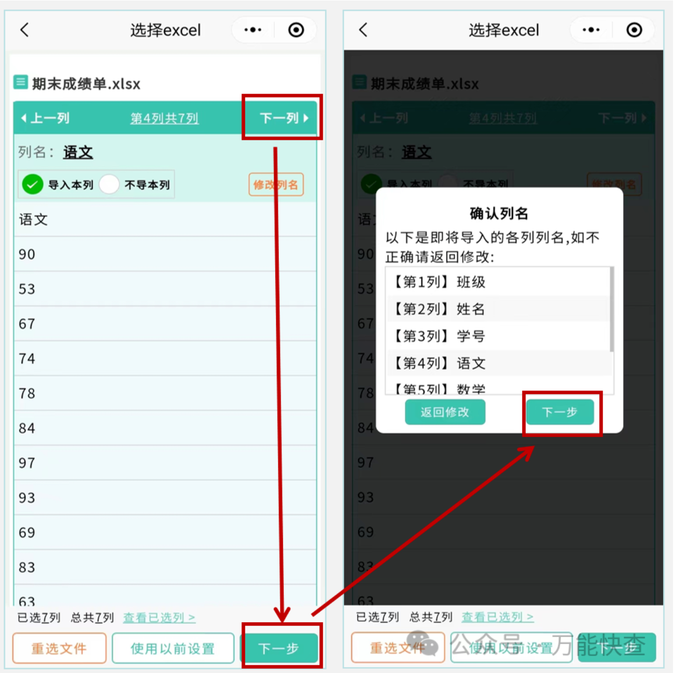 期末考试成绩一对一批量私发的方法，快快收藏！！！插图2