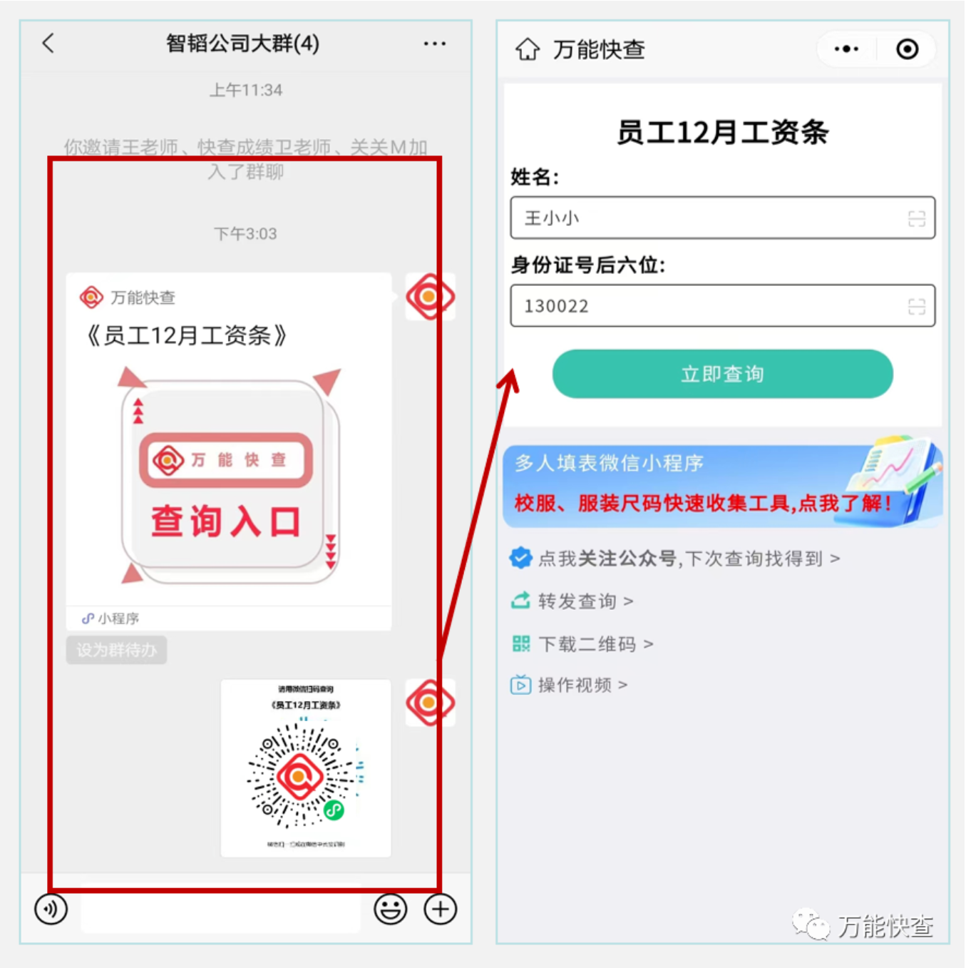 万能快查可以用来做什么？？插图3