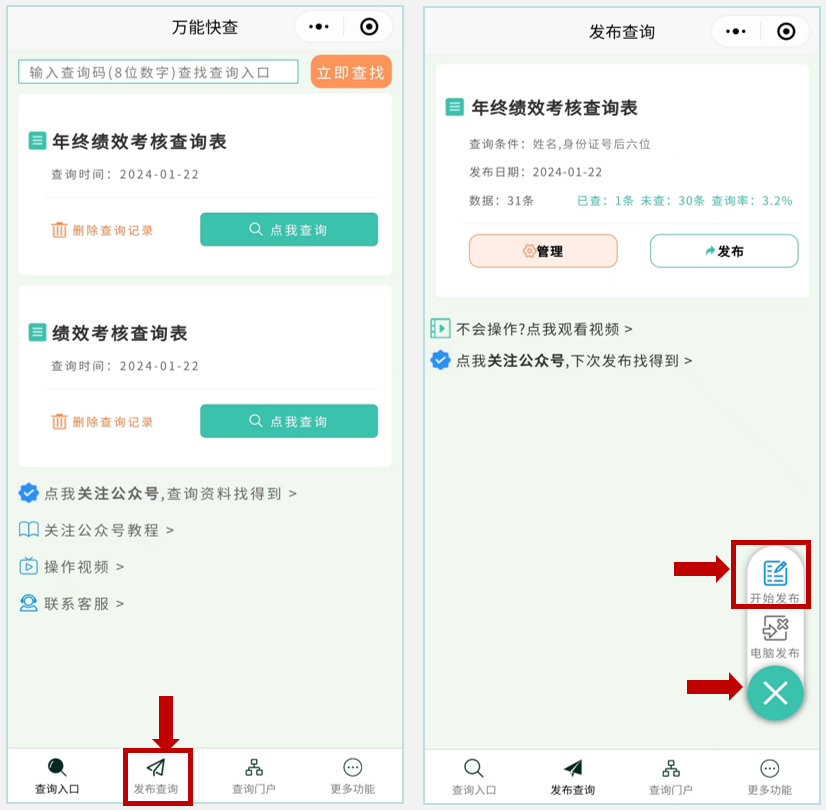 新高考地区学生走班分班结果查询插图