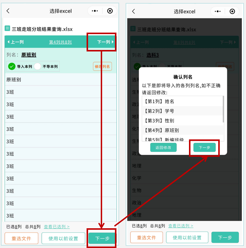 新高考地区学生走班分班结果查询插图2