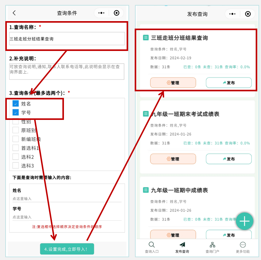 新高考地区学生走班分班结果查询插图3