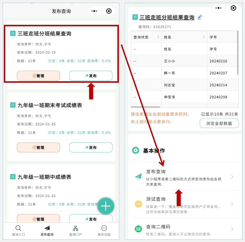 新高考地区学生走班分班结果查询插图4